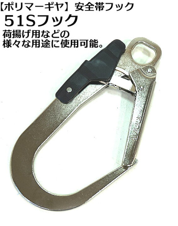 楽天市場】【廃番】荷揚げ用 フック【ポリマーギヤ】51S フック荷揚げ 