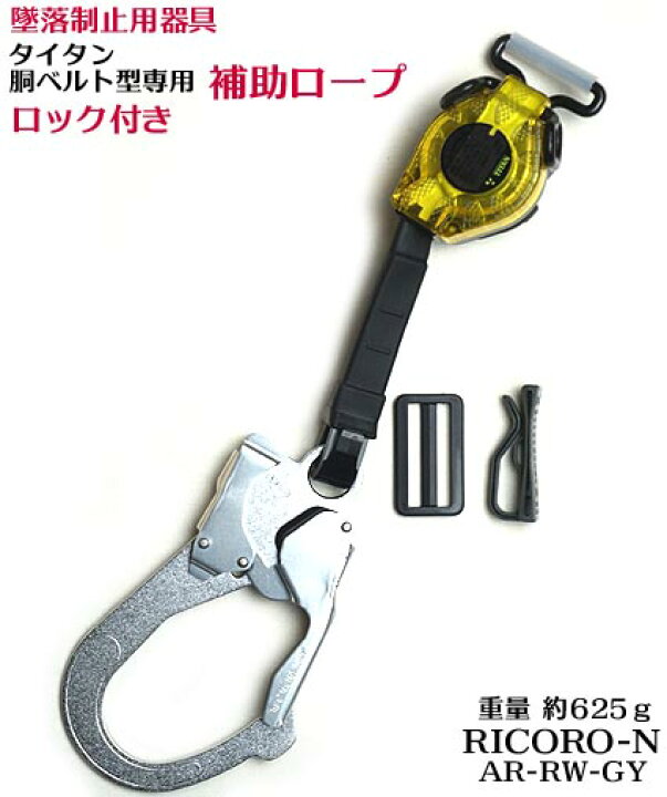 楽天市場】タイタン リコロ N【リール 巻取式 補助ロープ】AR-RW-GY 