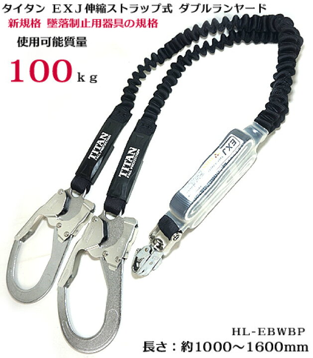 楽天市場】【新規格 対応 墜落制止用器具 】【タイタン EXJ 】伸縮 