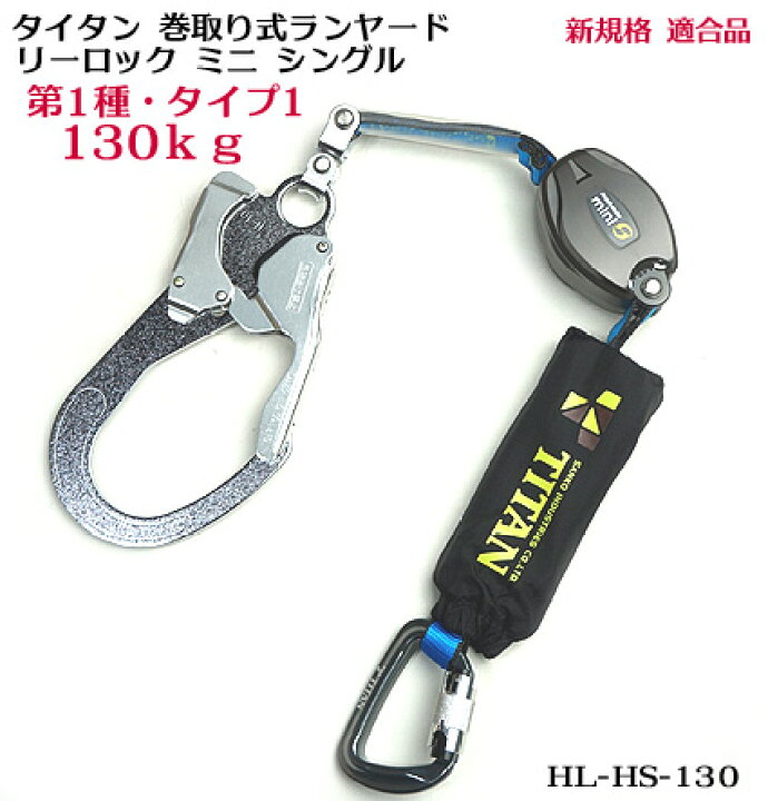 楽天市場】【新規格 タイプ1 適合 130kg】 墜落制止用器具 タイタン  