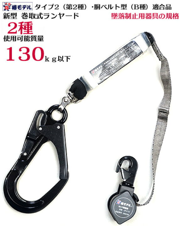 楽天市場】【新規格】タイプ2（第2種）・胴ベルト型B種 適合  