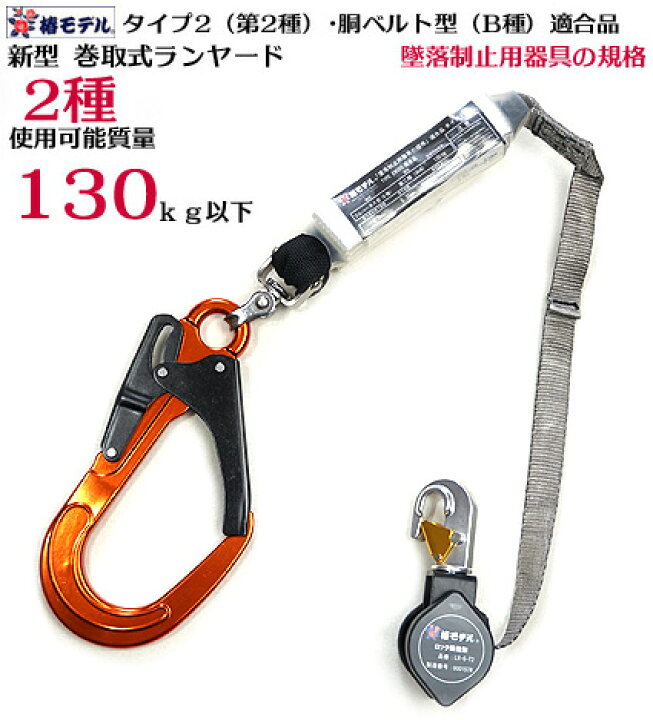 楽天市場】【新規格】タイプ2（第2種）・胴ベルト型B種 適合【使用可能 