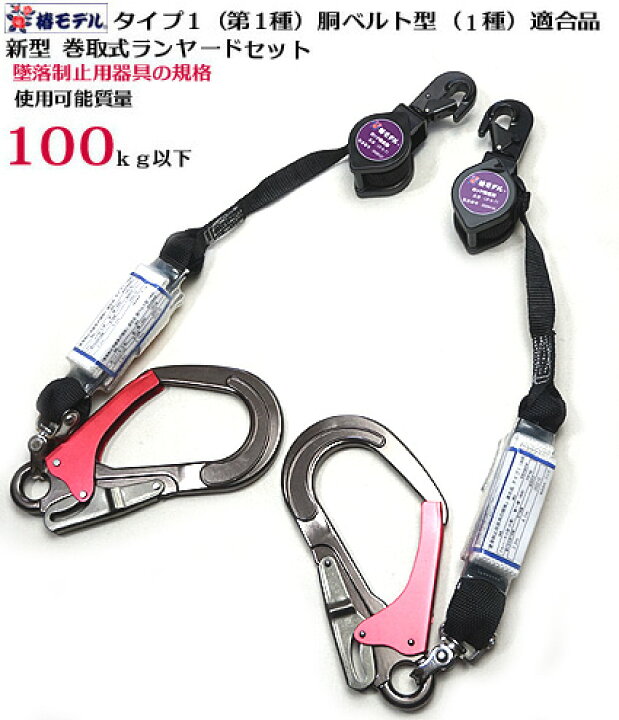 超美品 新企画第一種墜落制止用器具 ほぼ新品