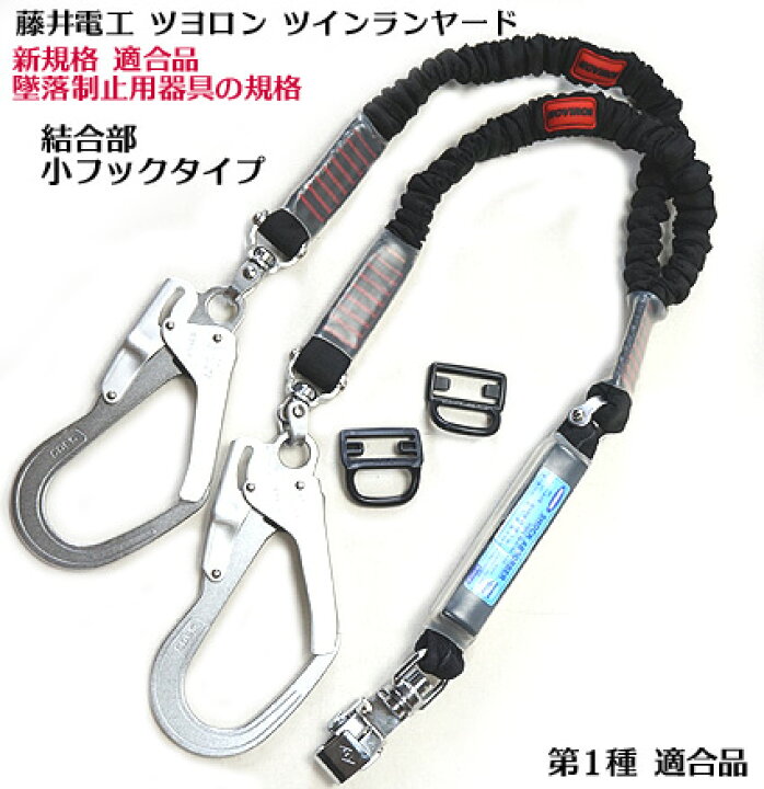 楽天市場】【新規格 適合 墜落制止用器具】藤井電工 ノビロン ツイン 