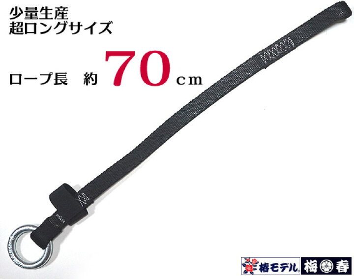 楽天市場】少量生産【椿モデル】ハーネス用 ブロックリール 連結ベルト 超ロング 約 70cm 安全ブロック用ベルト 墜落制止用器具 用【ハーネス安全帯付属品】【ゆうパケット便配送可】 : 梅春 いちや 楽天市場】少量生産【椿モデル】ハーネス用 ブロックリール 連結ベルト 超ロング 約 70cm 安全ブロック用ベルト 墜落制止用器具 用【ハーネス安全帯付属品】【ゆうパケット便配送可】 : 梅春 いちや