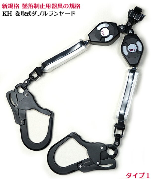 楽天市場】墜落制止用器具 基陽 KH【2丁掛 ダブルリール ランヤード 1  