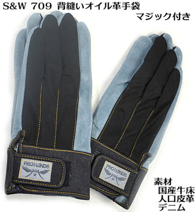 楽天市場】【富士グローブ】洗える革手【S&W】SW-709 オイル皮手 
