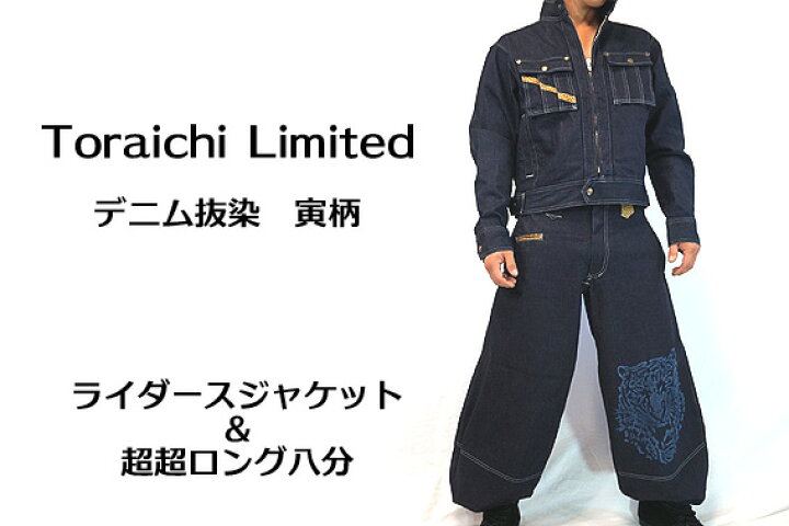 楽天市場】【数量限定】寅壱 和柄デニム【虎柄抜染】 ライダーズ 超超 