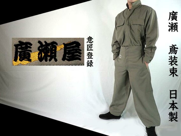 楽天市場 送料無料 日本製 高級鳶装束 少量生産 廣瀬オリジナルブランド 鳶服サージ オリーブ 上下セット 年間鳶服 作業服 作業着 鳶服 千曲屋 種田 寅壱 関東鳶 御用達の職人向け 梅春 いちや