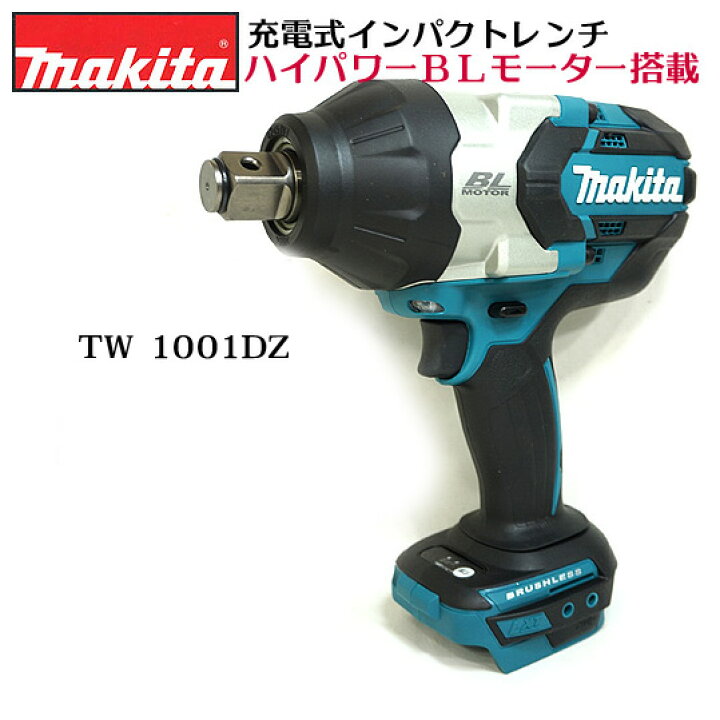 楽天市場】【マキタ】 18V 充電式インパクト レンチ TW1001 DZ 本体  