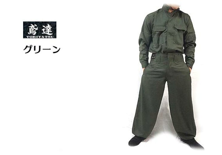 楽天市場】残りわずか【鳶達 ブランド 2型】【新型 上下セット  