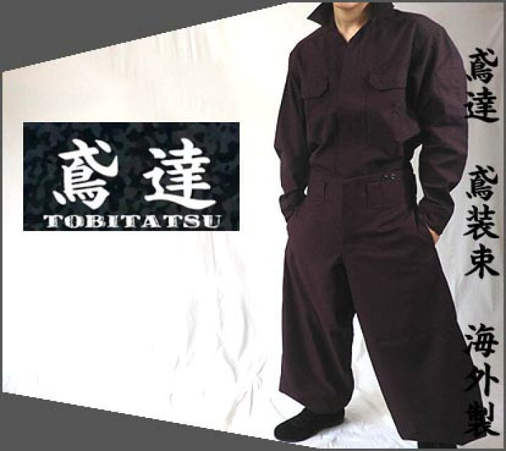 楽天市場】処分品【鳶達 ブランド】細身 三つボタン 超ロング エンジ  