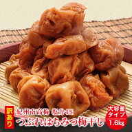 ＼低塩4%／国産はちみつ つぶれ 梅干し 1600g(400g×4) 紀州南高梅 送料無料(但し北海道・沖縄県1,000円)