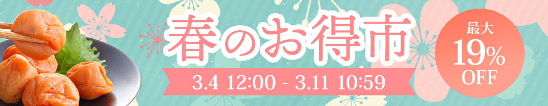 セールバナー