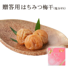 ＼はちみつ漬け／ 梅干し 塩分8% 800g(400g×2) 紀州南高梅 送料無料(但し北海道・沖縄県1,000円)