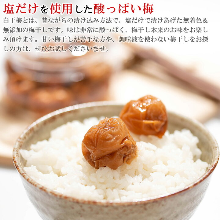 楽天市場 送料無料 梅干し 無添加 訳あり 白干し梅 1kg 昔ながらの梅干し 塩のみ 塩分 梅 梅干 紀州南高梅 大粒 うめぼし お試し わけあり 国産 南高梅 お取り寄せグルメ お茶漬け わけあり ご飯のお供 梅干し 海産物 うめ海鮮
