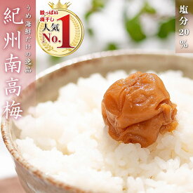 【送料無料】 梅干し 無添加 訳あり 白干し梅 1.2kg（400g×3個） 昔ながらの梅干し 塩のみ (塩分20％) 梅 梅干 紀州南高梅 大粒 うめぼし わけあり 国産 南高梅 お取り寄せグルメ お茶漬け わけあり ご飯のお供 熱中症対策 敬老の日