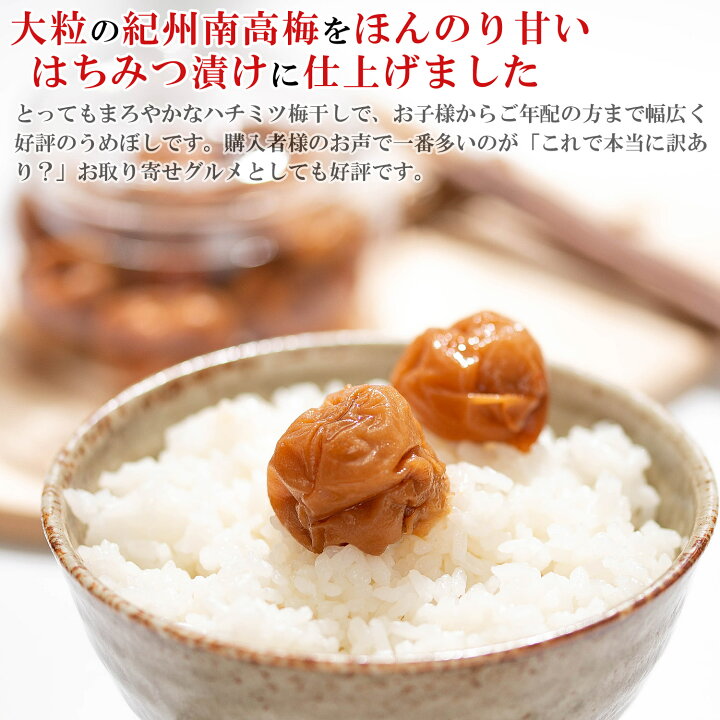 楽天市場】【送料無料】 梅干し はちみつ 訳あり 減塩 はちみつ梅 1kg はちみつ漬け つぶれ梅 (塩分5%) 梅 梅干 紀州南高梅 はちみつ梅干し 大粒 うめぼし わけあり 国産 南高梅 お取り寄せグルメ お茶漬け ご飯のお供 ハチミツ 熱中症対策 敬老の日 : 梅干し&海産物 ... 楽天市場】【送料無料】 梅干し はちみつ 訳あり 減塩 はちみつ梅 1kg はちみつ漬け つぶれ梅 (塩分5%) 梅 梅干 紀州南高梅 はちみつ梅干し 大粒 うめぼし わけあり 国産 南高梅 お取り寄せグルメ お茶漬け ご飯のお供 ハチミツ 熱中症対策 敬老の日 : 梅干し&海産物 ...