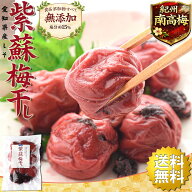 梅干し 無添加 しそ漬け しそ梅干し 訳あり（塩分15% しそも美味しい 国産赤紫蘇仕込み） 昔ながらの酸っ…