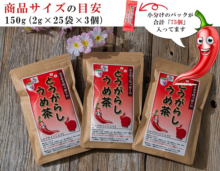 健康茶 とうがらし梅茶 2g×24本×2袋セット うめ茶 こんぶ茶 カプサイシン 唐辛子 昆布茶 送料無料 選ぶなら 2g×24本×2袋セット 健康茶 とうがらし梅茶 2g×24本×2袋セット うめ茶 こんぶ茶 カプサイシン 唐辛子 昆布茶 送料無料 選ぶなら 2g×24本×2袋セット