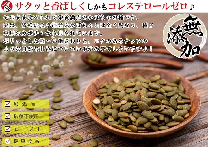 楽天市場 送料無料 かぼちゃの種 食用 パンプキンシード おつまみ 500g ロースト 無塩 無添加 砂糖不使用 ナッツ サクッと香ばしい コレステロールゼロ ヘルシー食材 素焼き かぼちゃ 種 ドライフルーツ ドライフルーツミックス 焙煎 おやつ 健康食品 楽天市場 送料無料 かぼちゃの種 食用 パンプキンシード おつまみ 500g ロースト 無塩 無添加 砂糖不使用 ナッツ サクッと香ばしい コレステロールゼロ ヘルシー食材 素焼き かぼちゃ 種 ドライフルーツ ドライフルーツミックス 焙煎 おやつ 健康食品