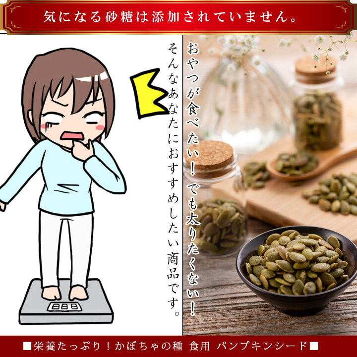 楽天市場】【送料無料】 かぼちゃの種 食用 パンプキンシード おつまみ 500g【 ロースト 無塩 無添加 砂糖不使用 】 ナッツ (サクッと香ばしい コレステロールゼロ ヘルシー食材)素焼き かぼちゃ 種 ドライフルーツ ドライフルーツミックス 焙煎 おやつ 健康食品 ... 楽天市場】【送料無料】 かぼちゃの種 食用 パンプキンシード おつまみ 500g【 ロースト 無塩 無添加 砂糖不使用 】 ナッツ (サクッと香ばしい コレステロールゼロ ヘルシー食材)素焼き かぼちゃ 種 ドライフルーツ ドライフルーツミックス 焙煎 おやつ 健康食品 ...