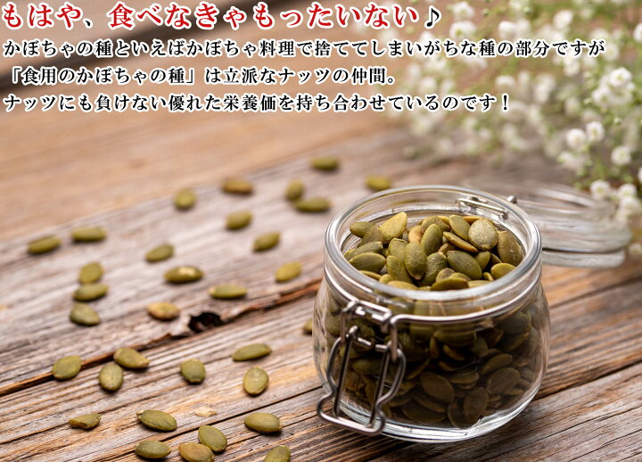 楽天市場】【送料無料】 かぼちゃの種 食用 パンプキンシード おつまみ 500g【 ロースト 無塩 無添加 砂糖不使用 】 ナッツ (サクッと香ばしい コレステロールゼロ ヘルシー食材)素焼き かぼちゃ 種 ドライフルーツ ドライフルーツミックス 焙煎 おやつ 健康食品 ... 楽天市場】【送料無料】 かぼちゃの種 食用 パンプキンシード おつまみ 500g【 ロースト 無塩 無添加 砂糖不使用 】 ナッツ (サクッと香ばしい コレステロールゼロ ヘルシー食材)素焼き かぼちゃ 種 ドライフルーツ ドライフルーツミックス 焙煎 おやつ 健康食品 ...