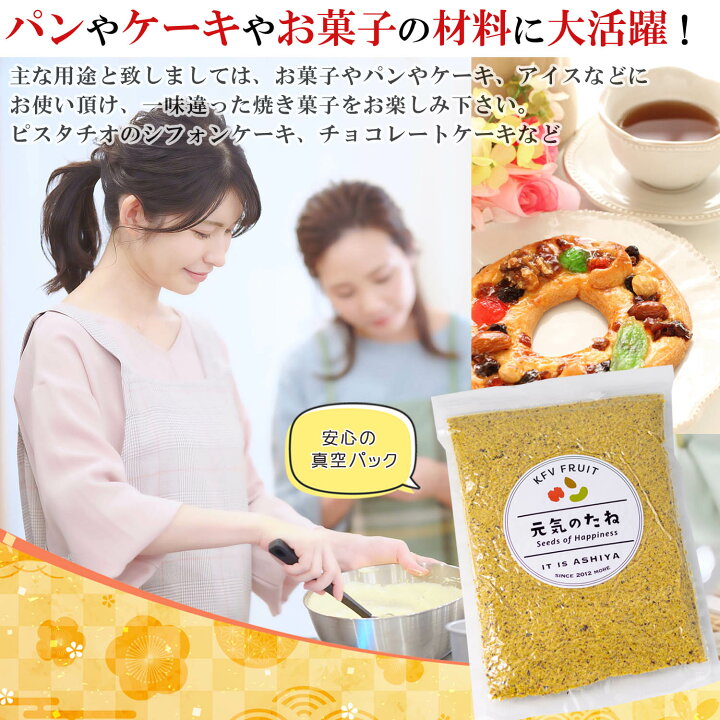 楽天市場】【送料無料】 ピスタチオパウダー 生タイプ 1kg(500g×2個) ( 無添加 無油 無着色 砂糖不使用 ) 薄皮入り ピスタチオ お菓子 ピスタチオプードル ナッツ ( アメリカ産 ) ぴすたちお おつまみ 木の実 無塩ナッツ つまみ ドライフルーツ 健康食品 スーパー ... 楽天市場】【送料無料】 ピスタチオパウダー 生タイプ 1kg(500g×2個) ( 無添加 無油 無着色 砂糖不使用 ) 薄皮入り ピスタチオ お菓子 ピスタチオプードル ナッツ ( アメリカ産 ) ぴすたちお おつまみ 木の実 無塩ナッツ つまみ ドライフルーツ 健康食品 スーパー ...