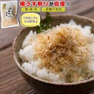 【送料無料】 いわし削り節 ふわっふわ削り（ 国産 干物 無添加 ）25g×2個【 うるめいわし使用 食べる削…