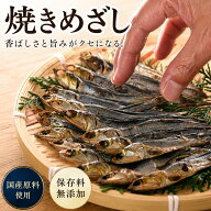 国産 干物 焼きめざし 片口いわし使用【香ばしく焼き上げました 焼かずにそのままどうぞ】（ 無添加 塩の…
