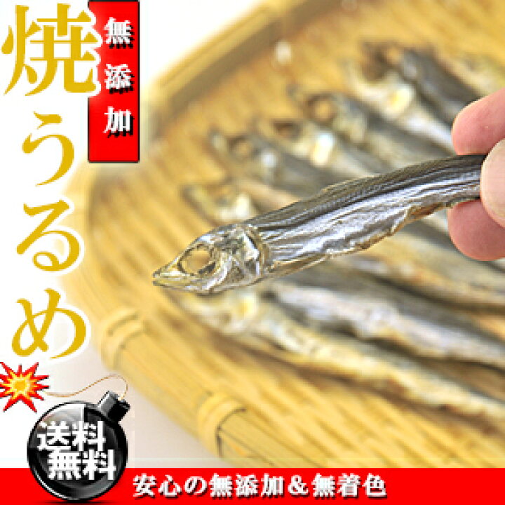 最大61 Offクーポン 干物 国産 小魚 焼きうるめ うるめイワシ丸干し 32g 無添加 塩のみ おつまみ つまみ 焼 うるめいわし 焼うるめ 食べる小魚 めざし うるめ いわし Supplystudies Com