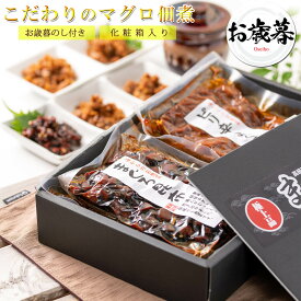 誕生日ギフト まぐろづくし ギフトセット （熨斗付）マグロ佃煮 5種 詰め合せ マグロ まぐろ佃煮 贈答用 高級 グルメ 誕生日 爆買 御供 内祝い お礼 贈り物 内祝い バレンタイン