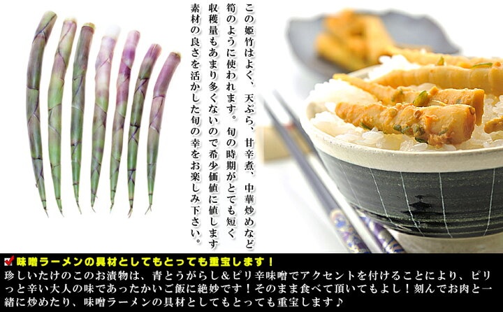 楽天市場 送料無料 たけのこ 漬物 みそ姫竹 ピリ辛のやわらか細竹 110g 青唐辛子入り 竹の子 タケノコ 姫竹味噌漬け 姫たけのこ つけもの ご飯のお供 おつまみ つまみ つまみセット 酒のつまみ お漬物 細竹 若竹 竹のこ 梅干し 海産物 うめ海鮮