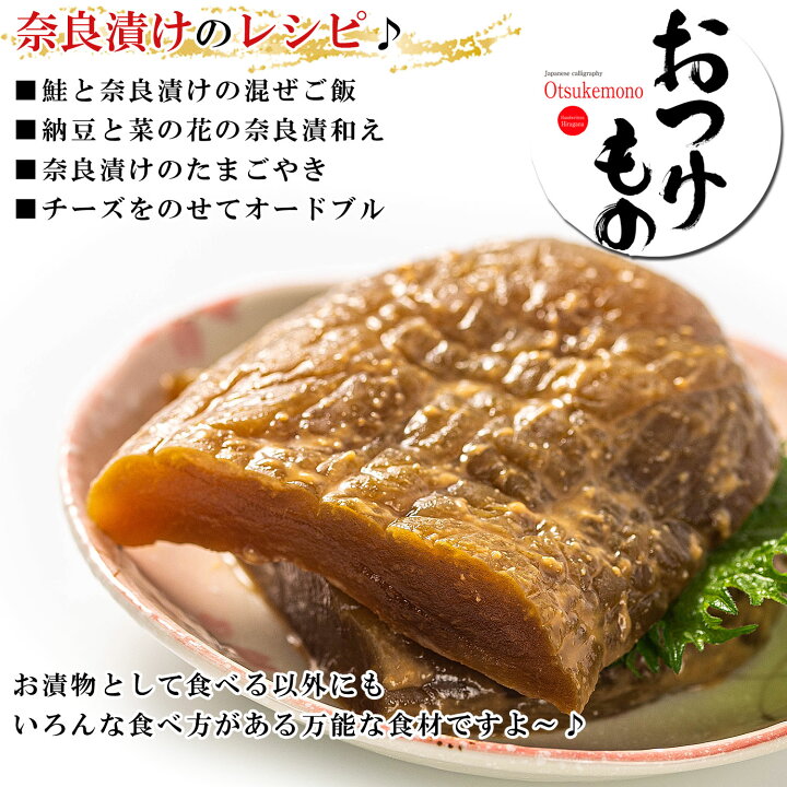 奈良漬 半瓜 京都 京つけもの