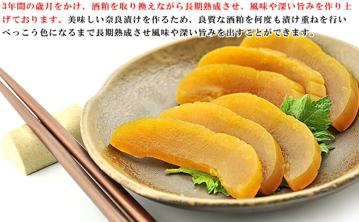楽天市場】【送料無料】 漬物 国産 奈良漬 長期熟成【吟醸酒粕仕込み 国産うり使用】1本約 300g(半割れ1個) 奈良漬け ならづけ なら漬 つけもの 漬け物 ご飯のお供 ご飯のおかず おつまみ つまみセット 漬物セット なら漬 人気の奈良漬ランキング ご飯のお供 : 梅干し ... 楽天市場】【送料無料】 漬物 国産 奈良漬 長期熟成【吟醸酒粕仕込み 国産うり使用】1本約 300g(半割れ1個) 奈良漬け ならづけ なら漬 つけもの 漬け物 ご飯のお供 ご飯のおかず おつまみ つまみセット 漬物セット なら漬 人気の奈良漬ランキング ご飯のお供 : 梅干し ...