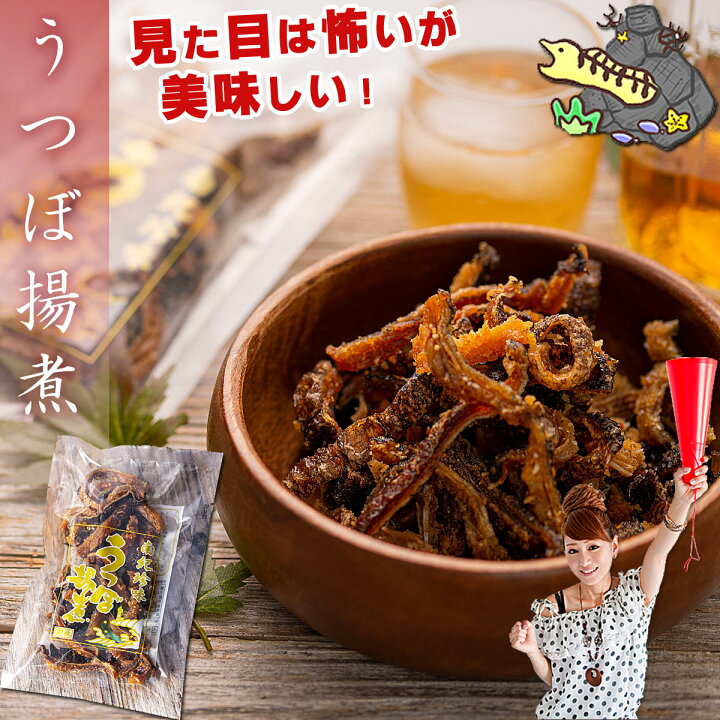 楽天市場 送料無料 国産 海鮮 おつまみ 珍味 うつぼ揚煮 佃煮 45g 5個 無添加 唐揚げ ウツボ うつぼ うつぼ揚げ煮 酒のつまみ 酒の肴 干物 佃煮 おやつ 燻製 ウツボの干物 ウツボの唐揚げ つまみ 高級珍味 お取り寄せグルメ 梅干し 海産物 うめ海鮮