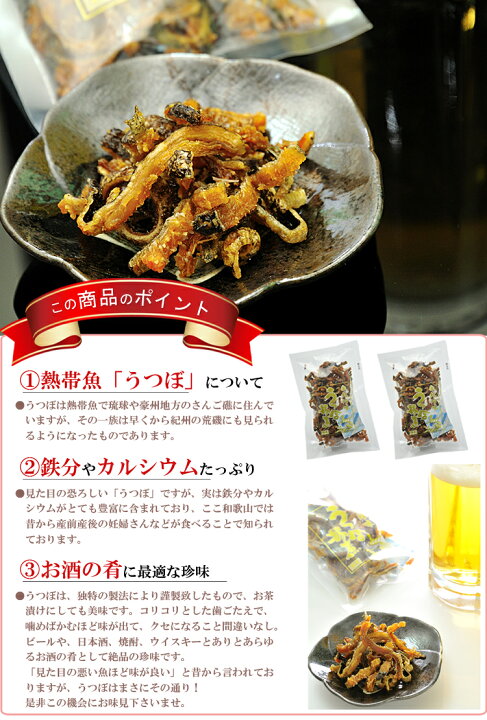 楽天市場 送料無料 国産 海鮮 おつまみ 珍味 うつぼ揚煮 佃煮 45g 5個 無添加 唐揚げ ウツボ うつぼ うつぼ揚げ煮 酒のつまみ 酒の肴 干物 佃煮 おやつ 燻製 ウツボの干物 ウツボの唐揚げ つまみ 高級珍味 お取り寄せグルメ 梅干し 海産物 うめ海鮮 楽天市場 送料無料 国産 海鮮 おつまみ 珍味 うつぼ揚煮 佃煮 45g 5個 無添加 唐揚げ ウツボ うつぼ うつぼ揚げ煮 酒のつまみ 酒の肴 干物 佃煮 おやつ 燻製 ウツボの干物 ウツボの唐揚げ つまみ 高級珍味 お取り寄せグルメ 梅干し 海産物 うめ海鮮