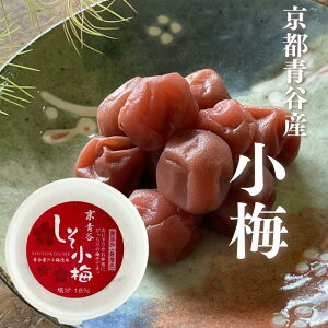【「1000円ポッキリ】 お試し しそ小梅 送料込 梅干し うめぼし しそ梅 無添加うめぼし 昔ながらの梅干し 塩っぱい梅干し すっぱい梅干し 国産梅干し 無添加梅干し 化学調味料不使用 お