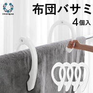 布団ばさみ 強力クリップ 4個セット｜片手で簡単ワンタッチ操作 強力バネでがっちり固定 厚手布団・毛布…