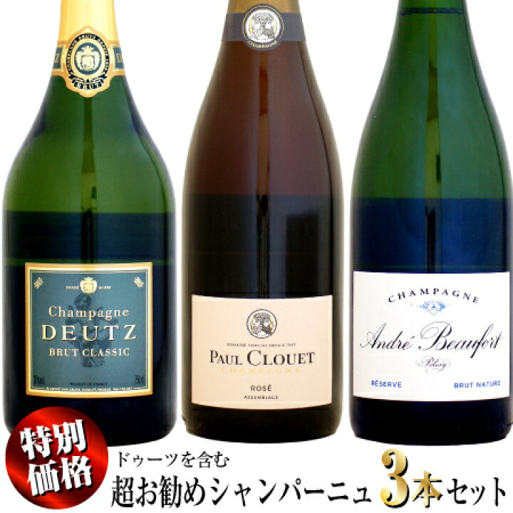 楽天市場】【特別価格】ドゥーツを含む超お勧め シャンパーニュ 