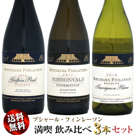 【送料無料】ブシャール・フィンレーソン満喫飲み比べ3本セット