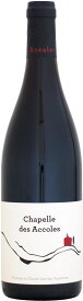 【4月末まで送料無料】ドメーヌ・デ・ザコル シャペル デ・ザコル [2020]750ml (赤ワイン)