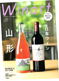 Winart (ワイナート) 110号 (2022年10月号)