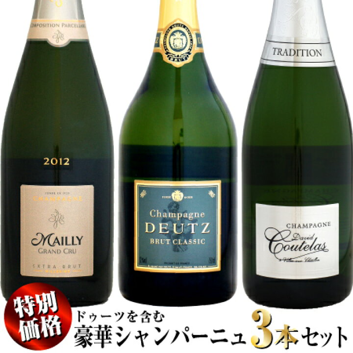 楽天市場】【特別価格】ドゥーツを含む 豪華シャンパーニュ 3本 