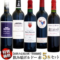楽天市場】ボルドー 飲み頃の通販 