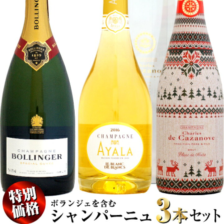 楽天市場】【年末スペシャル特別価格】ボランジェを含む お薦め 