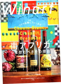 Winart (ワイナート) 117号 (2024年7月号)