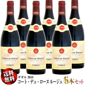 【クール送料無料】6本セット ギガル コート・デュ・ローヌ ルージュ [2018]750ml (赤ワイン)