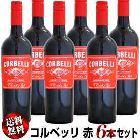 【クール送料無料】6本セット コルベッリ サンジョヴェーゼ プーリア [2021]750ml (赤ワイン)