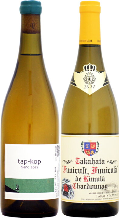 楽天市場】KONDOヴィンヤード タプ・コプ ブラン [2022]750ml を含む